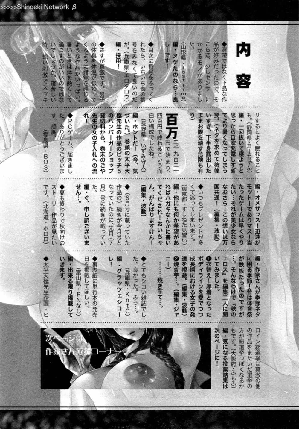 COMIC 真激 2014年11月号 Page.333