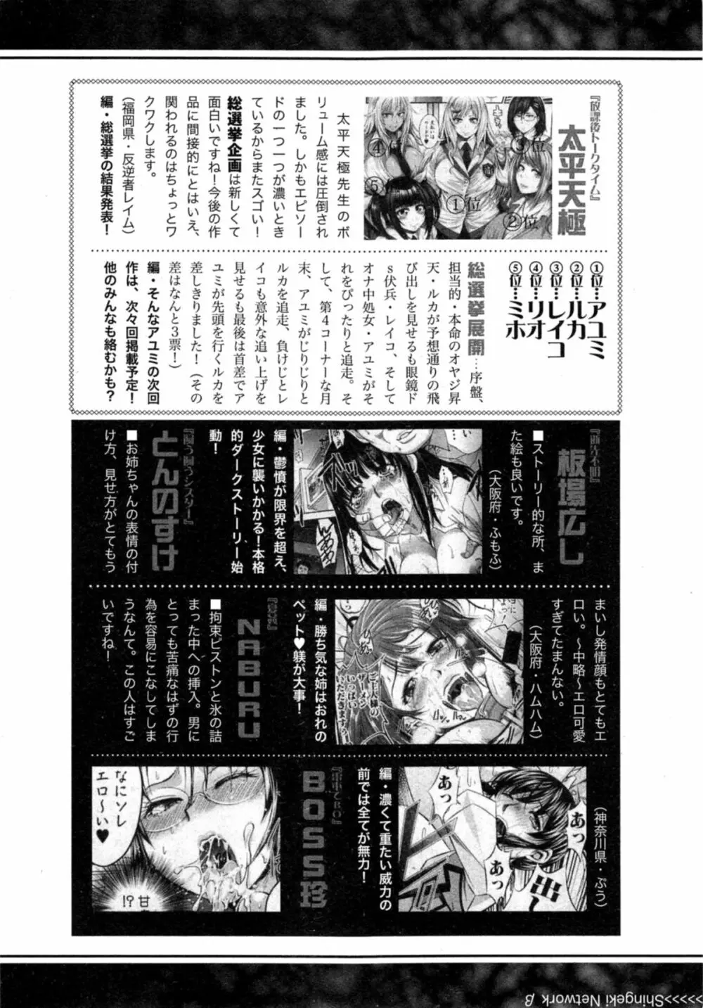 COMIC 真激 2014年11月号 Page.334