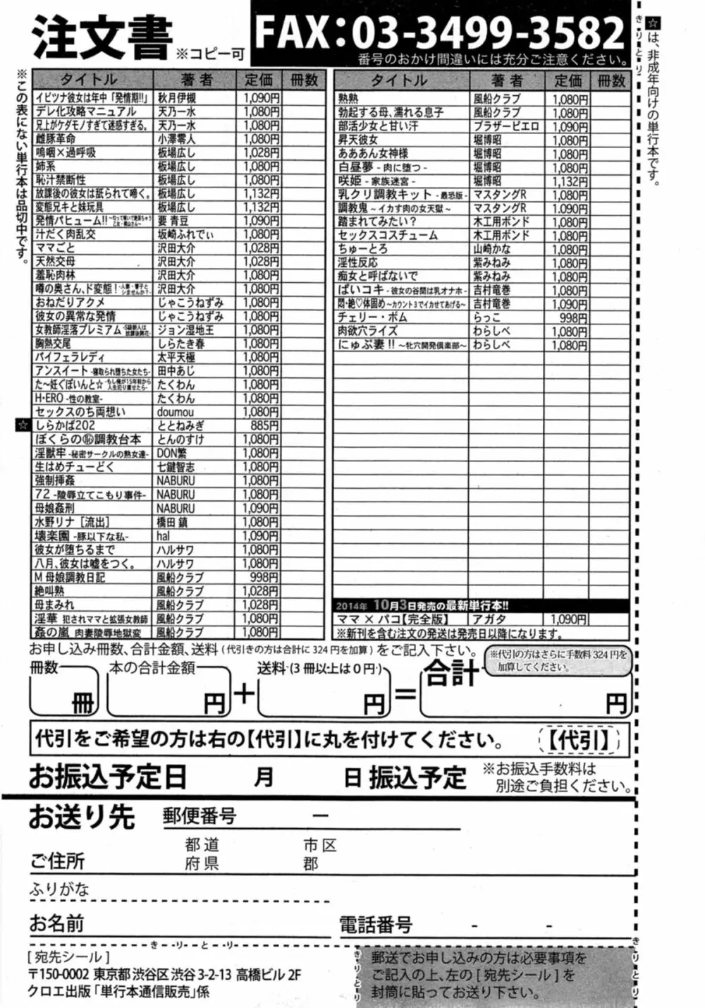 COMIC 真激 2014年11月号 Page.339