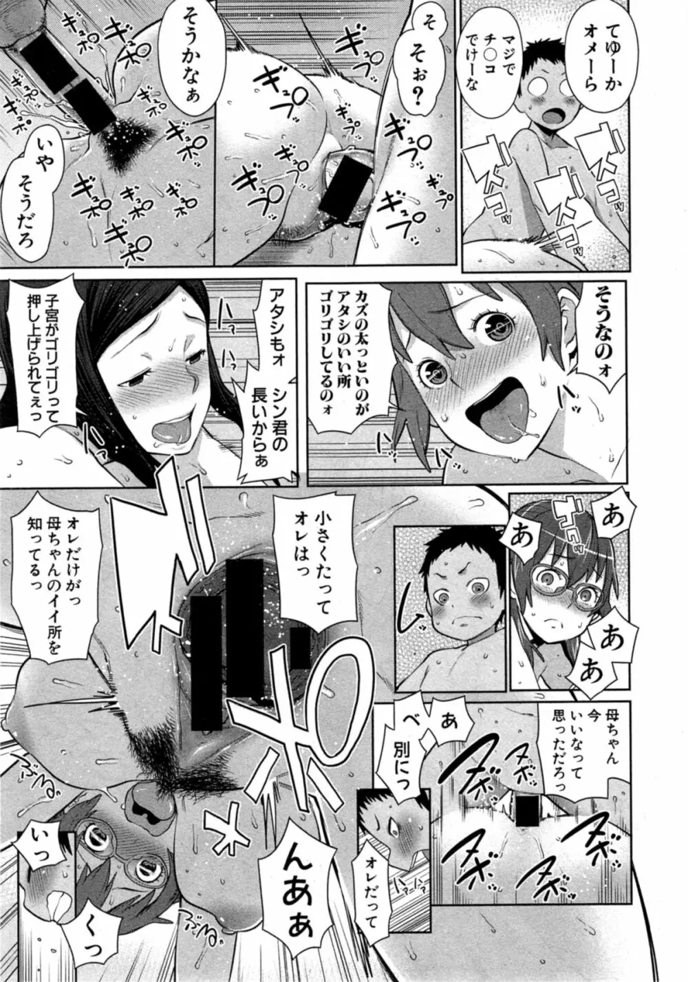 COMIC 真激 2014年11月号 Page.51