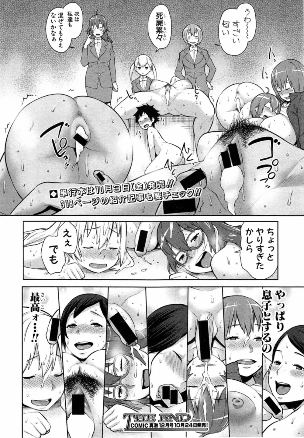 COMIC 真激 2014年11月号 Page.54