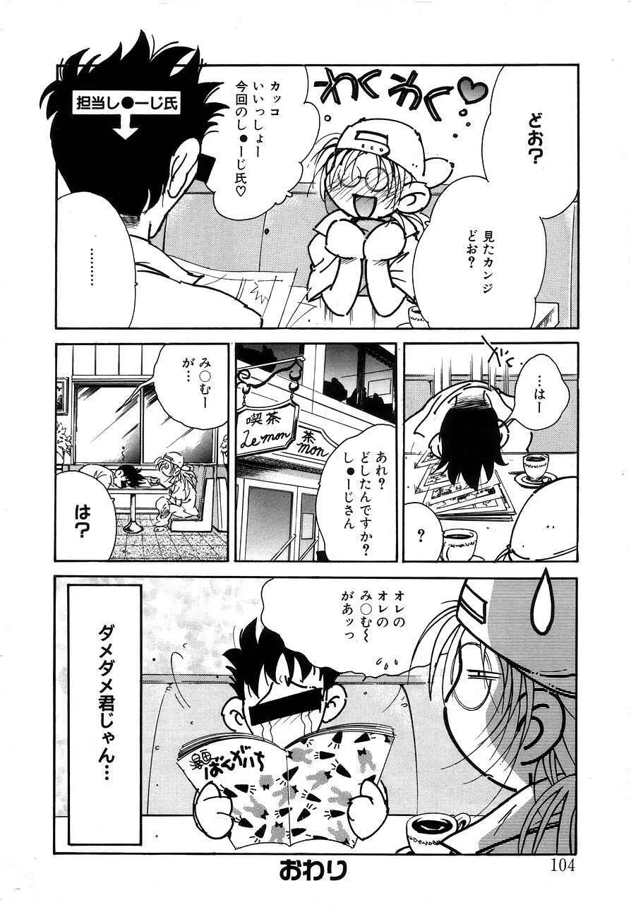 Berry Very すとろべりぃ Page.100
