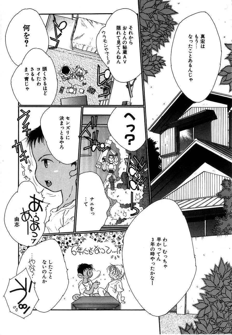Berry Very すとろべりぃ Page.104