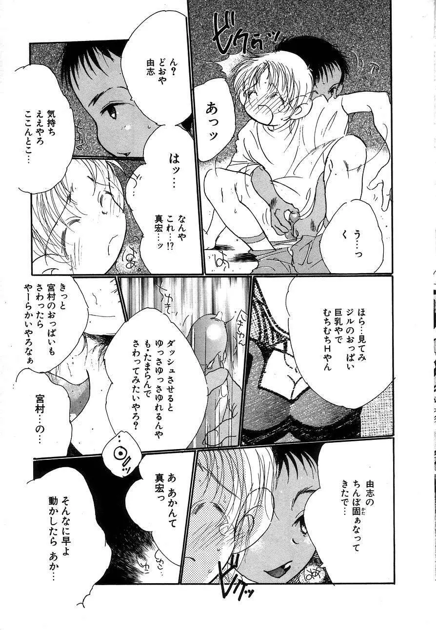 Berry Very すとろべりぃ Page.106