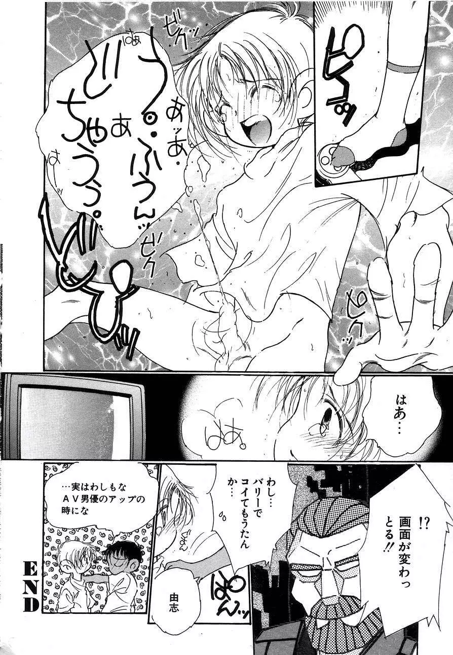 Berry Very すとろべりぃ Page.107