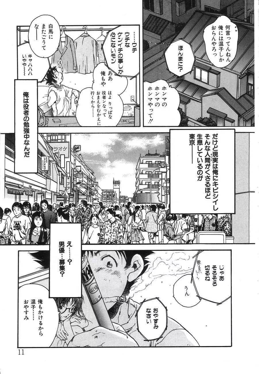 Berry Very すとろべりぃ Page.11