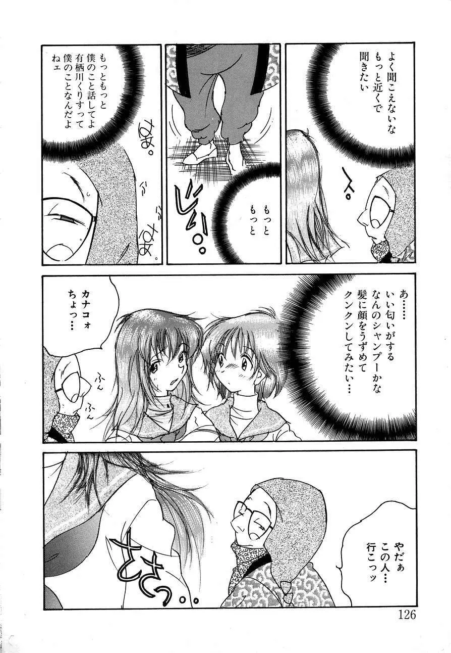 Berry Very すとろべりぃ Page.119