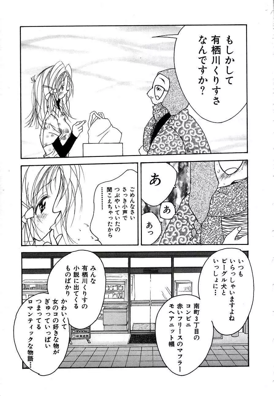 Berry Very すとろべりぃ Page.122