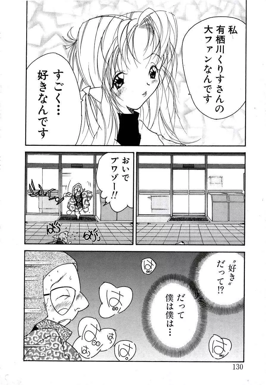 Berry Very すとろべりぃ Page.123