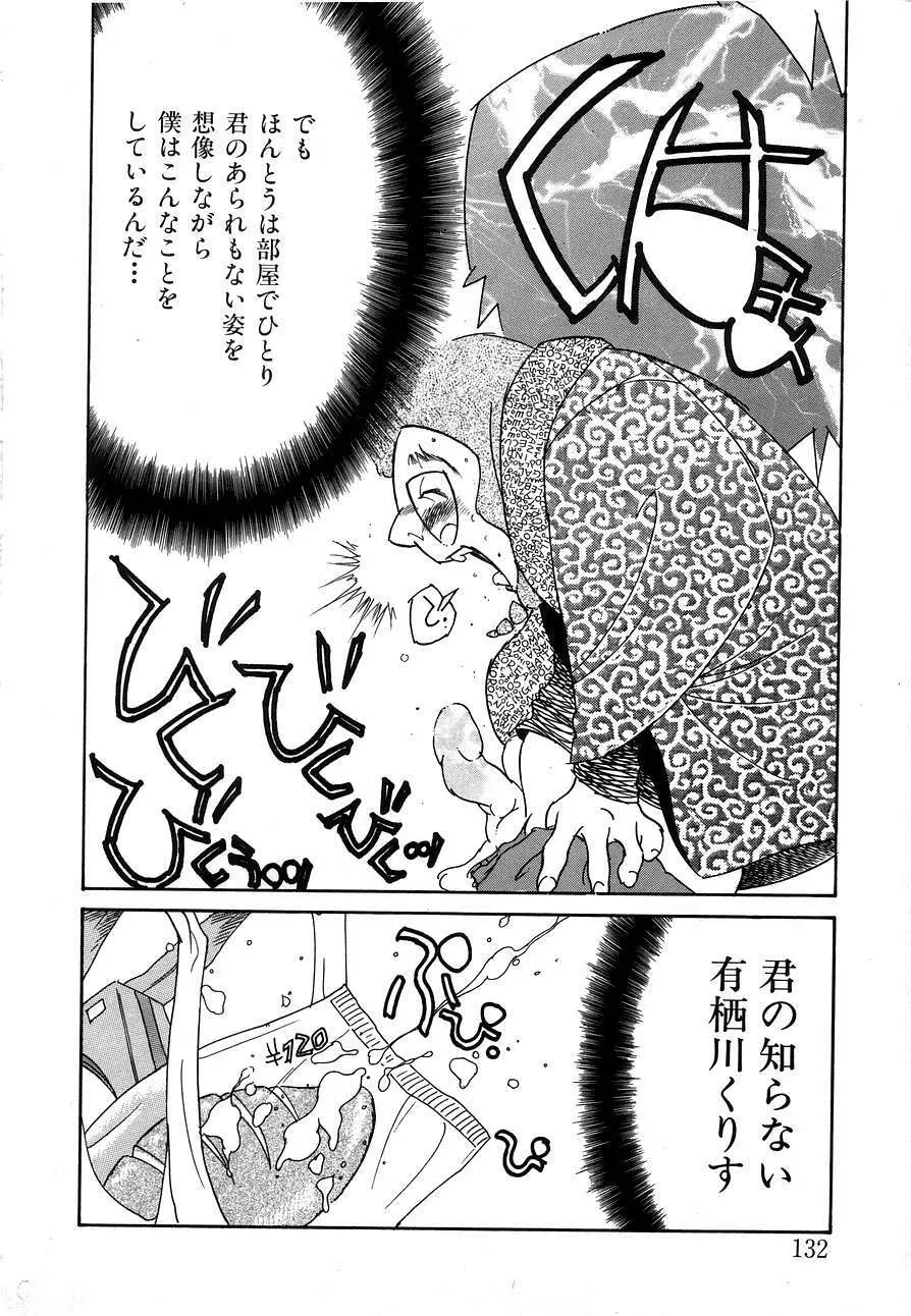 Berry Very すとろべりぃ Page.125