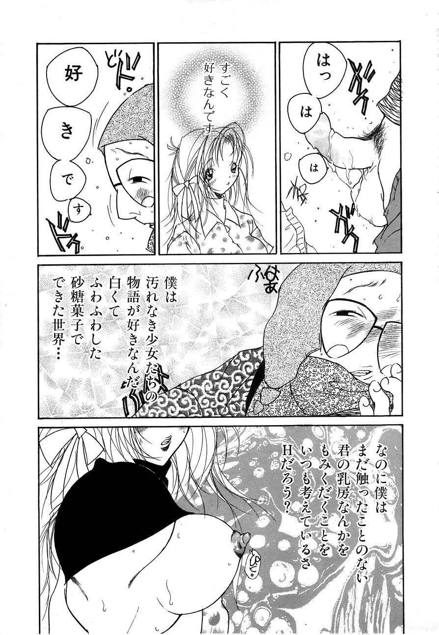 Berry Very すとろべりぃ Page.126