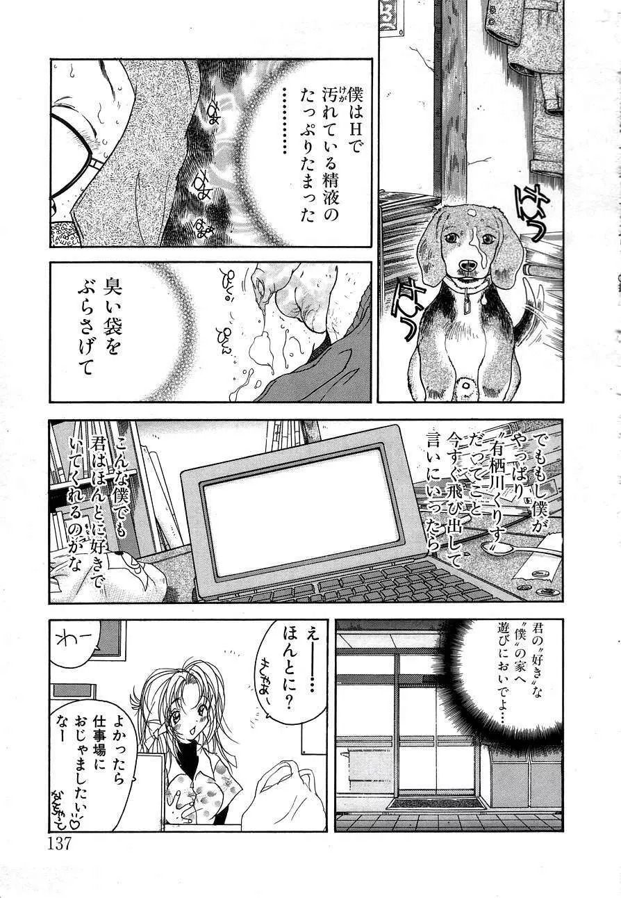 Berry Very すとろべりぃ Page.130