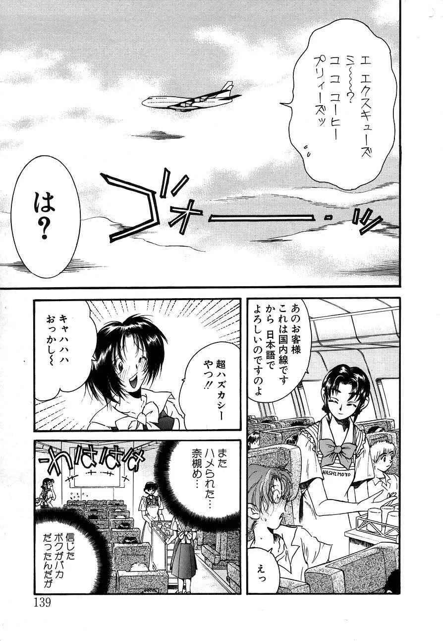 Berry Very すとろべりぃ Page.132