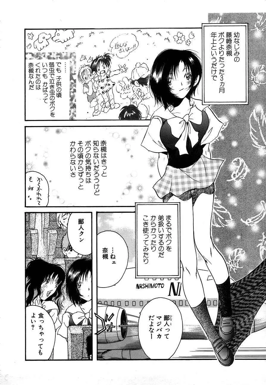 Berry Very すとろべりぃ Page.133
