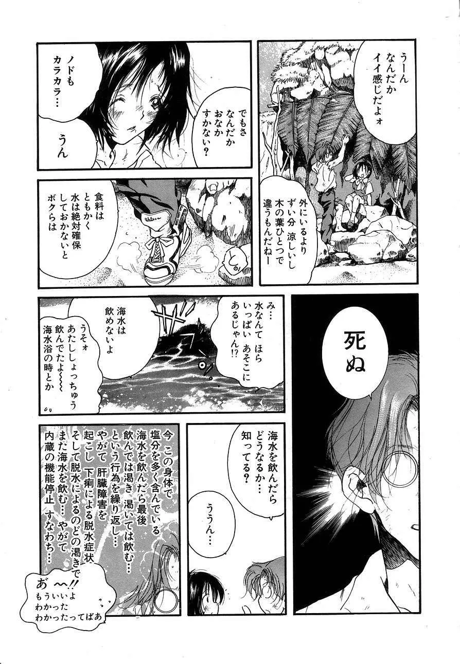 Berry Very すとろべりぃ Page.139