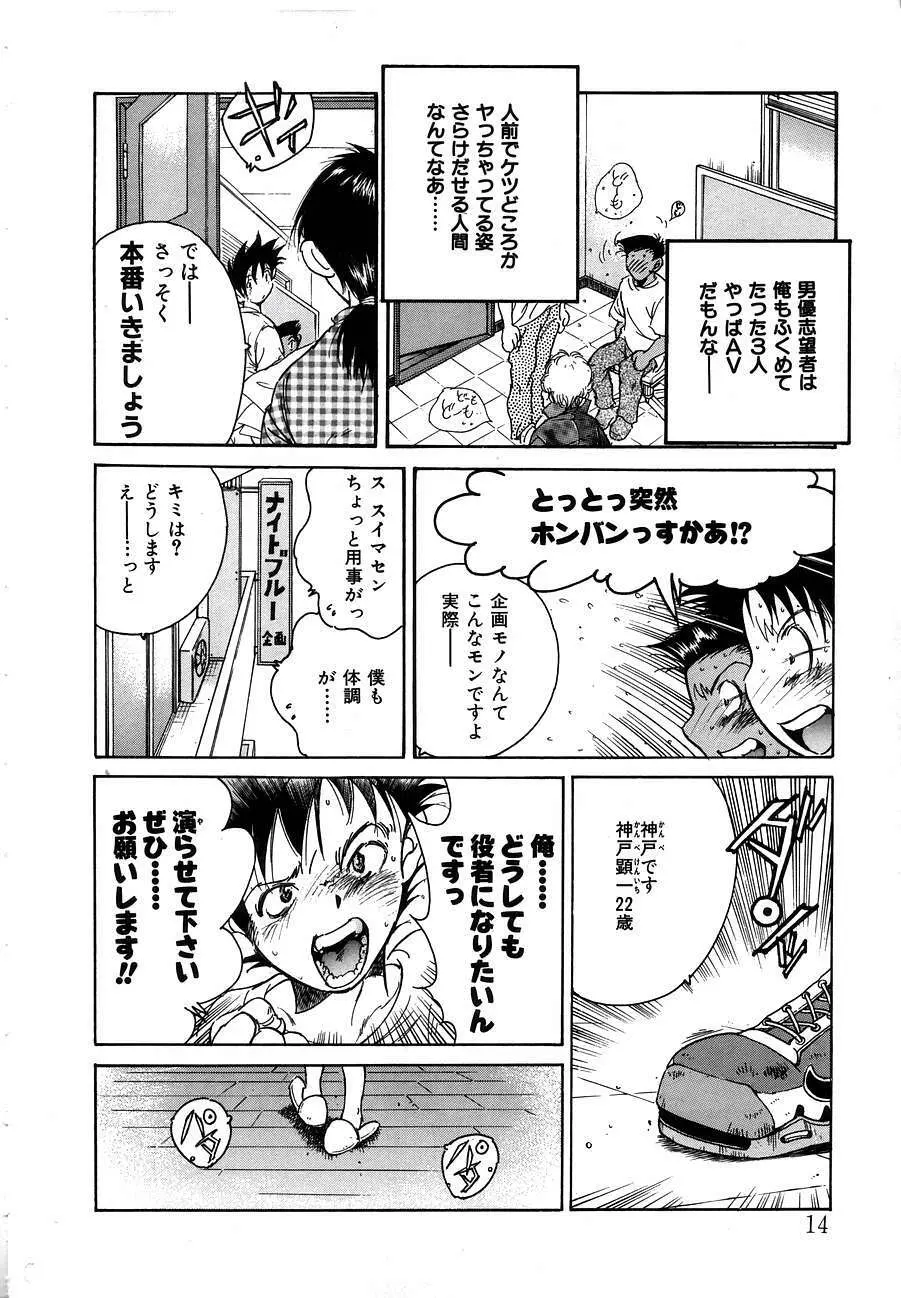 Berry Very すとろべりぃ Page.14