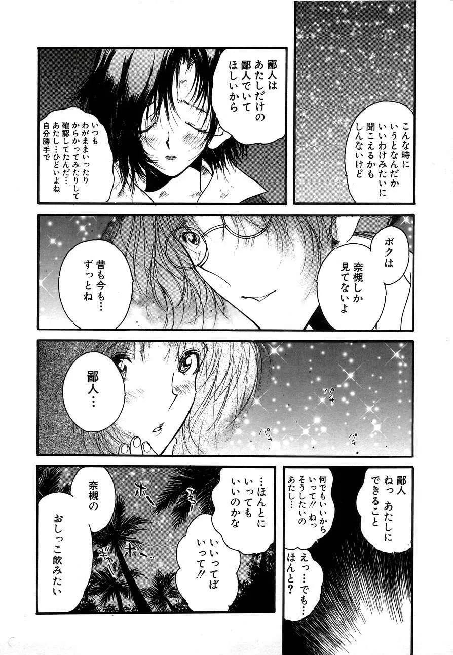 Berry Very すとろべりぃ Page.142