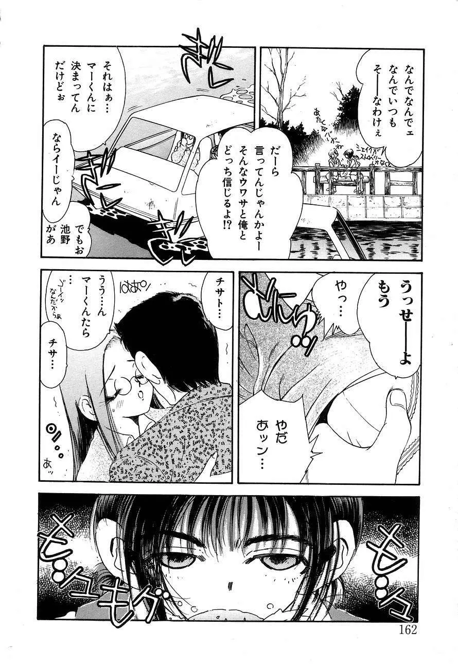 Berry Very すとろべりぃ Page.151