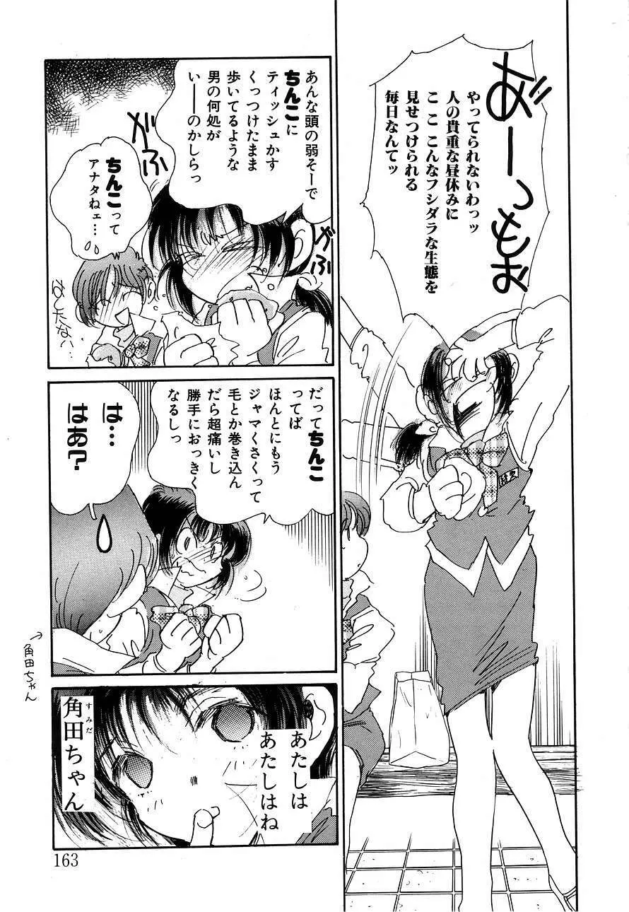 Berry Very すとろべりぃ Page.152