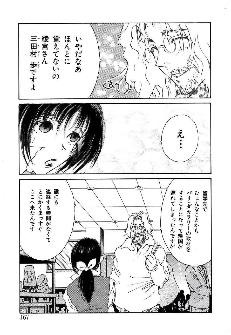 Berry Very すとろべりぃ Page.156