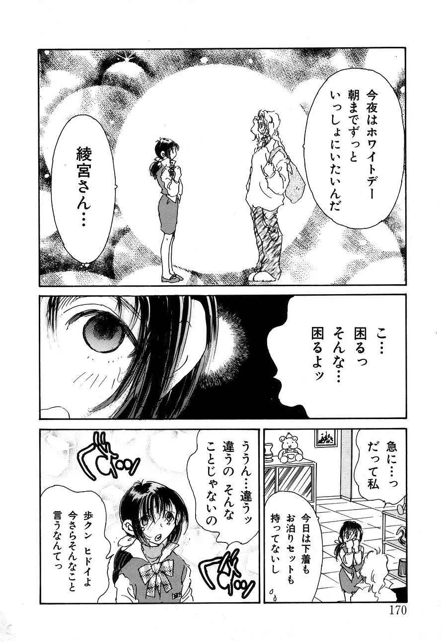 Berry Very すとろべりぃ Page.159
