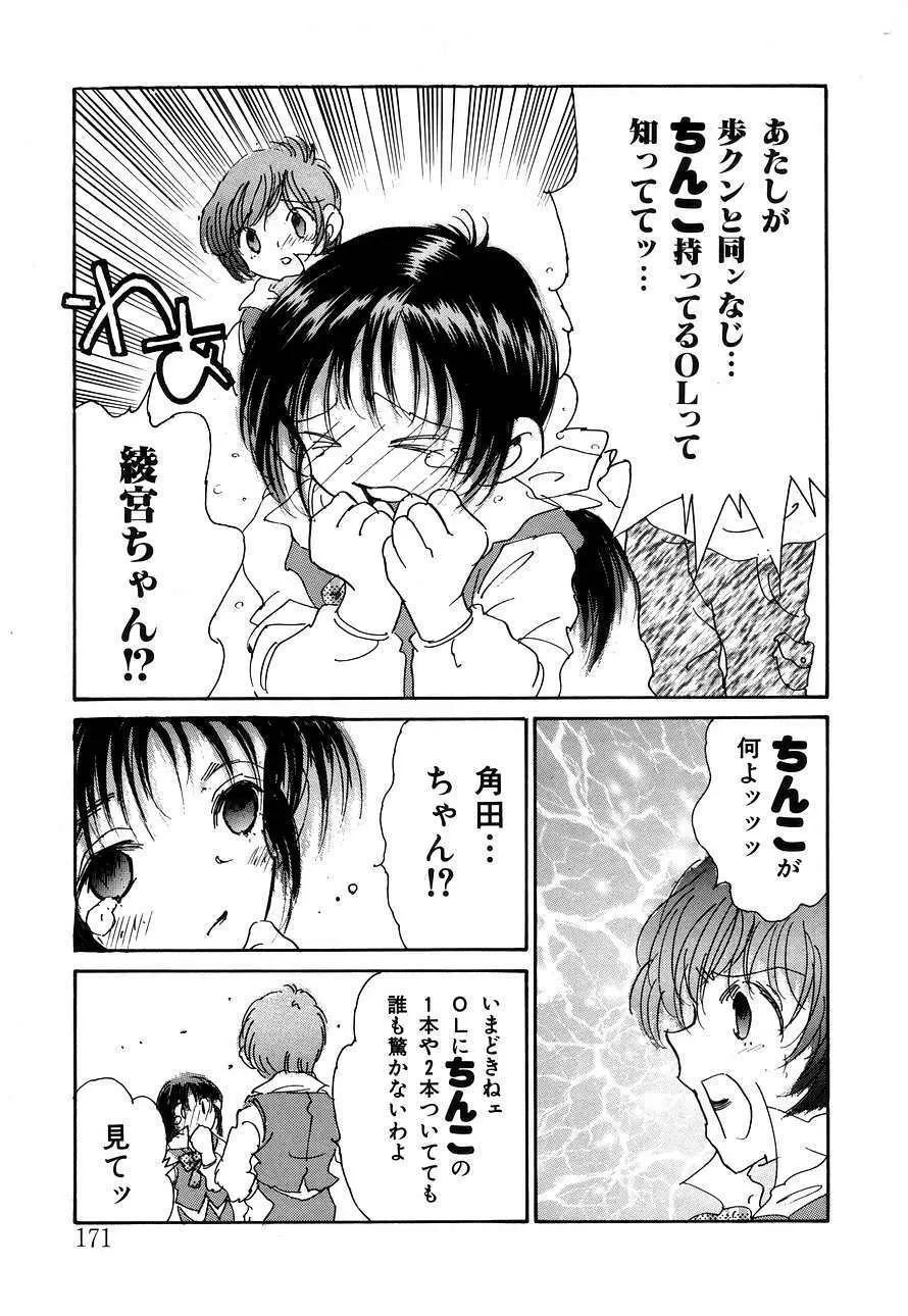Berry Very すとろべりぃ Page.160