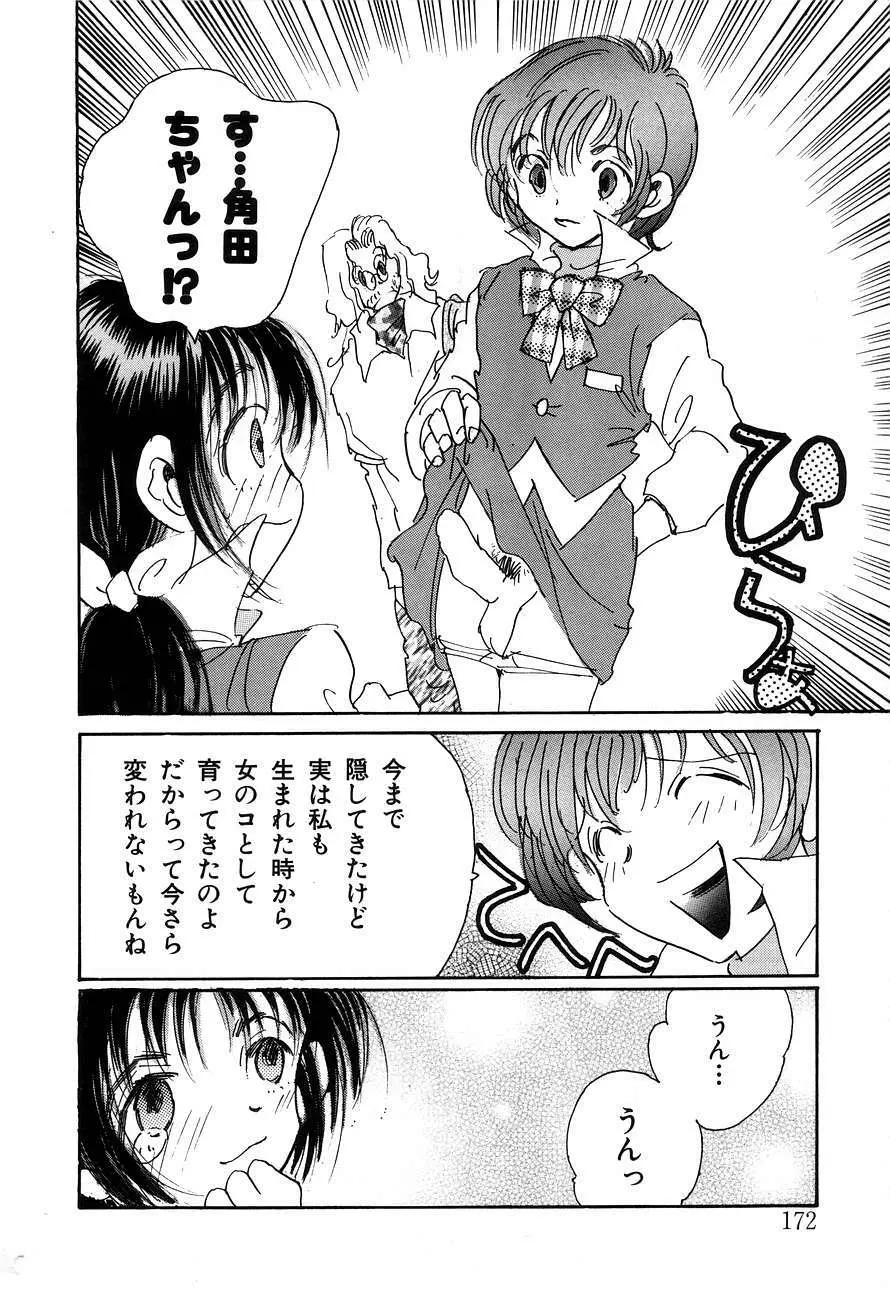 Berry Very すとろべりぃ Page.161