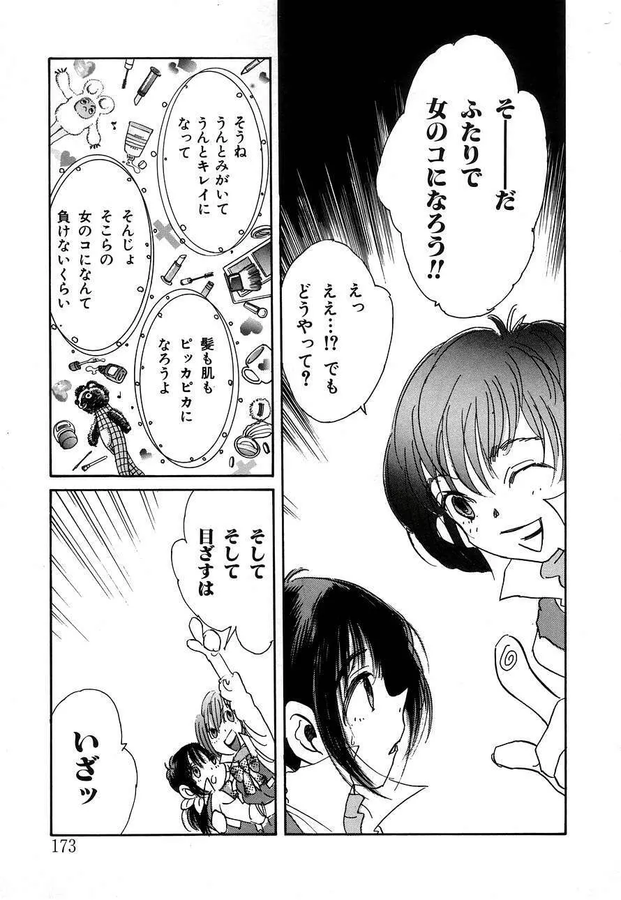 Berry Very すとろべりぃ Page.162