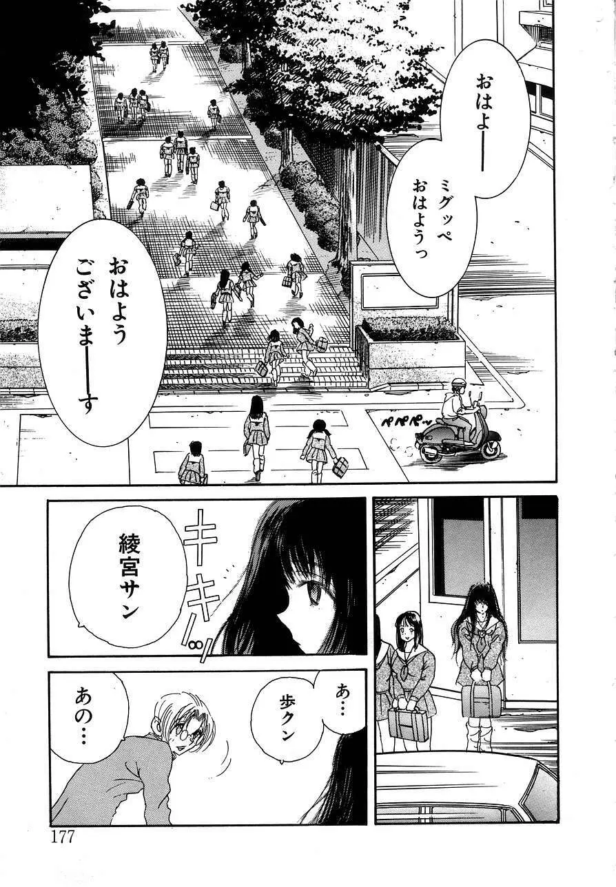 Berry Very すとろべりぃ Page.165