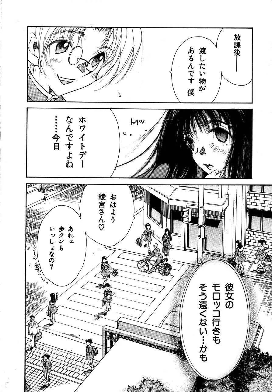 Berry Very すとろべりぃ Page.166
