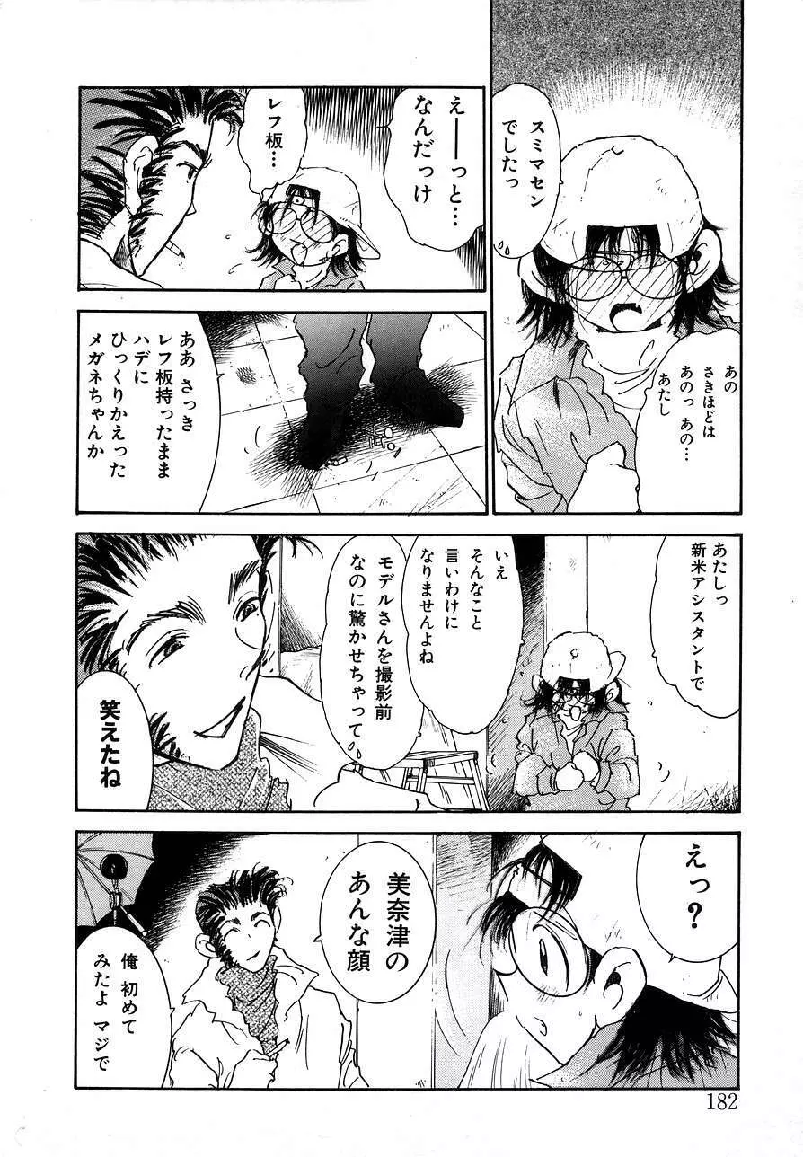 Berry Very すとろべりぃ Page.170