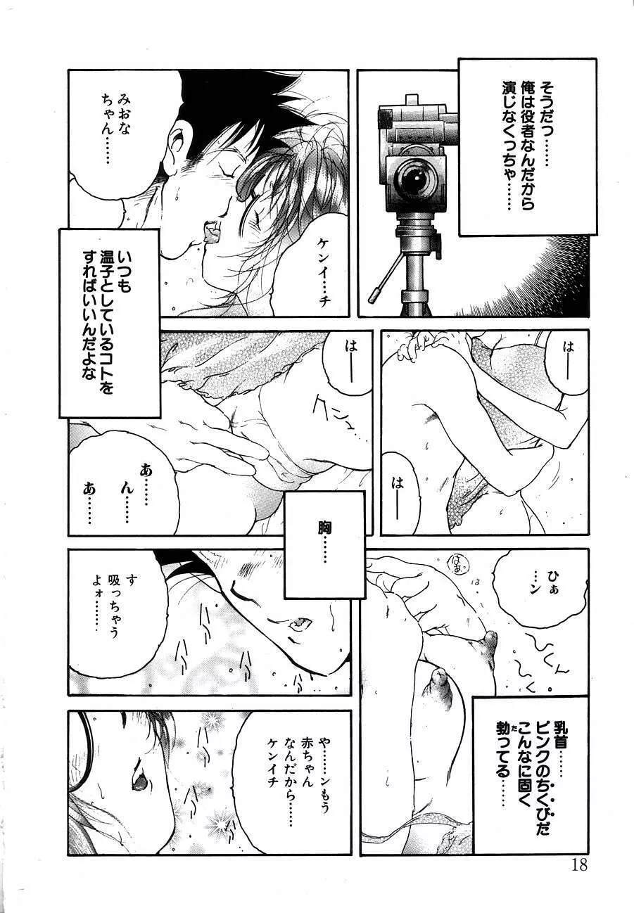 Berry Very すとろべりぃ Page.18