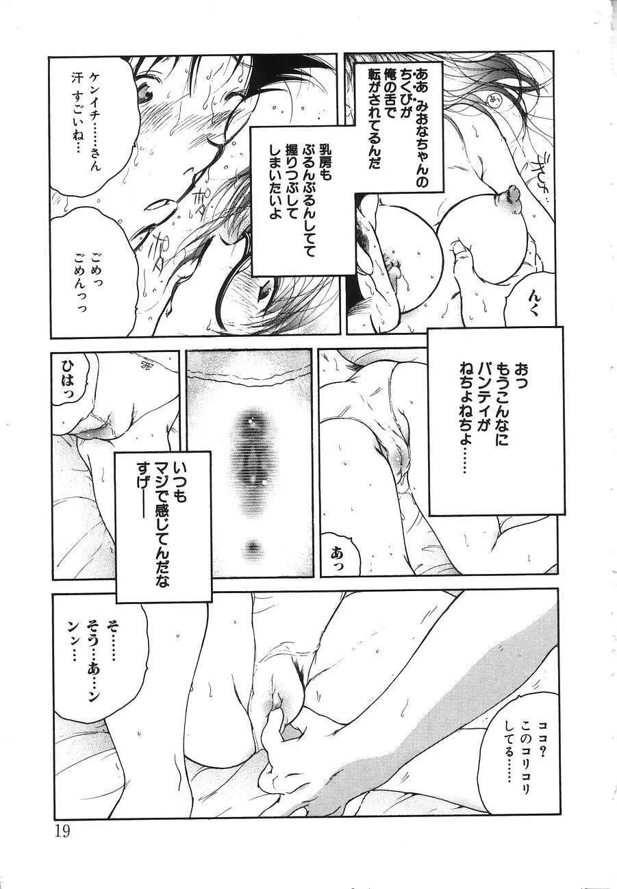 Berry Very すとろべりぃ Page.19