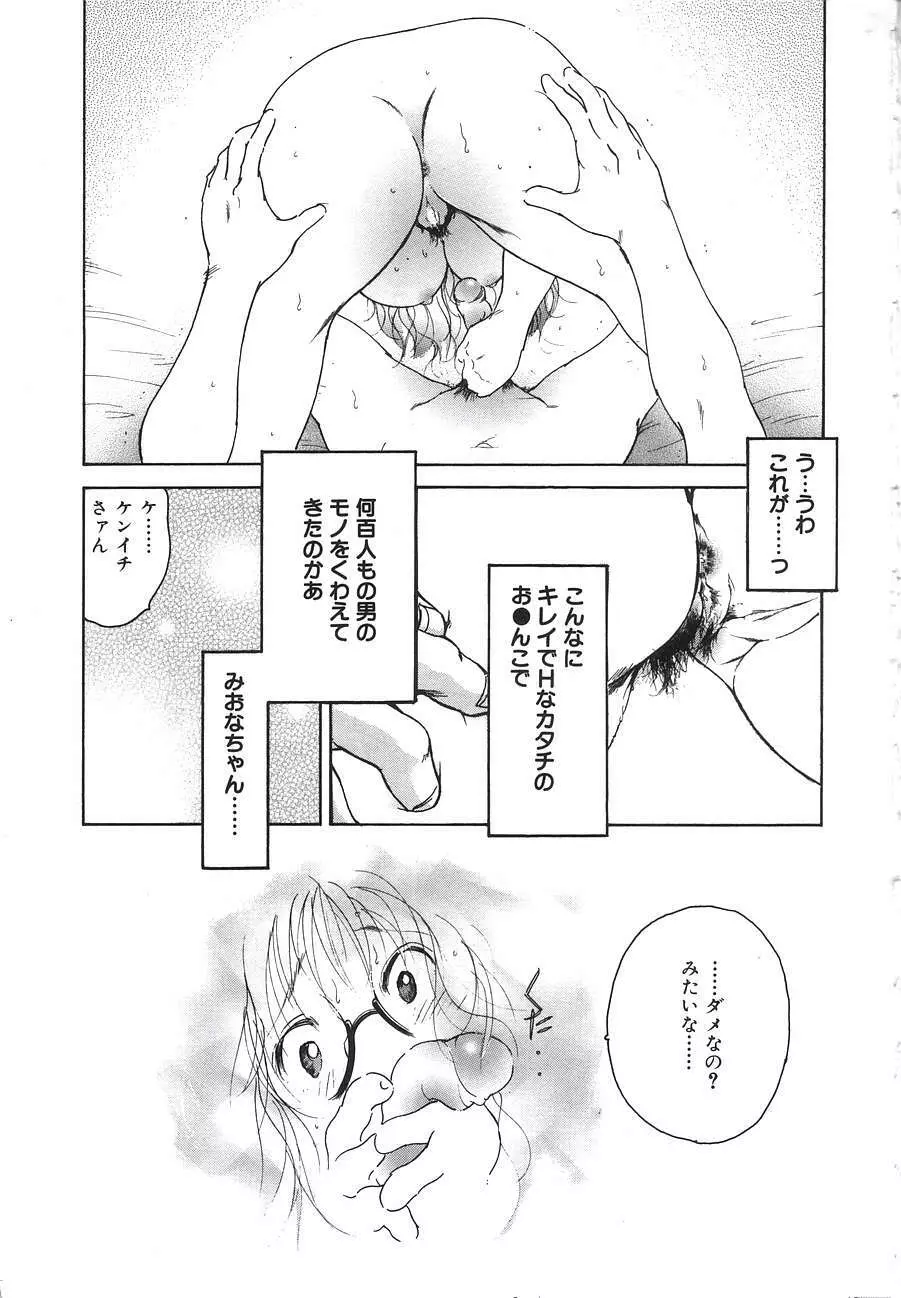 Berry Very すとろべりぃ Page.21