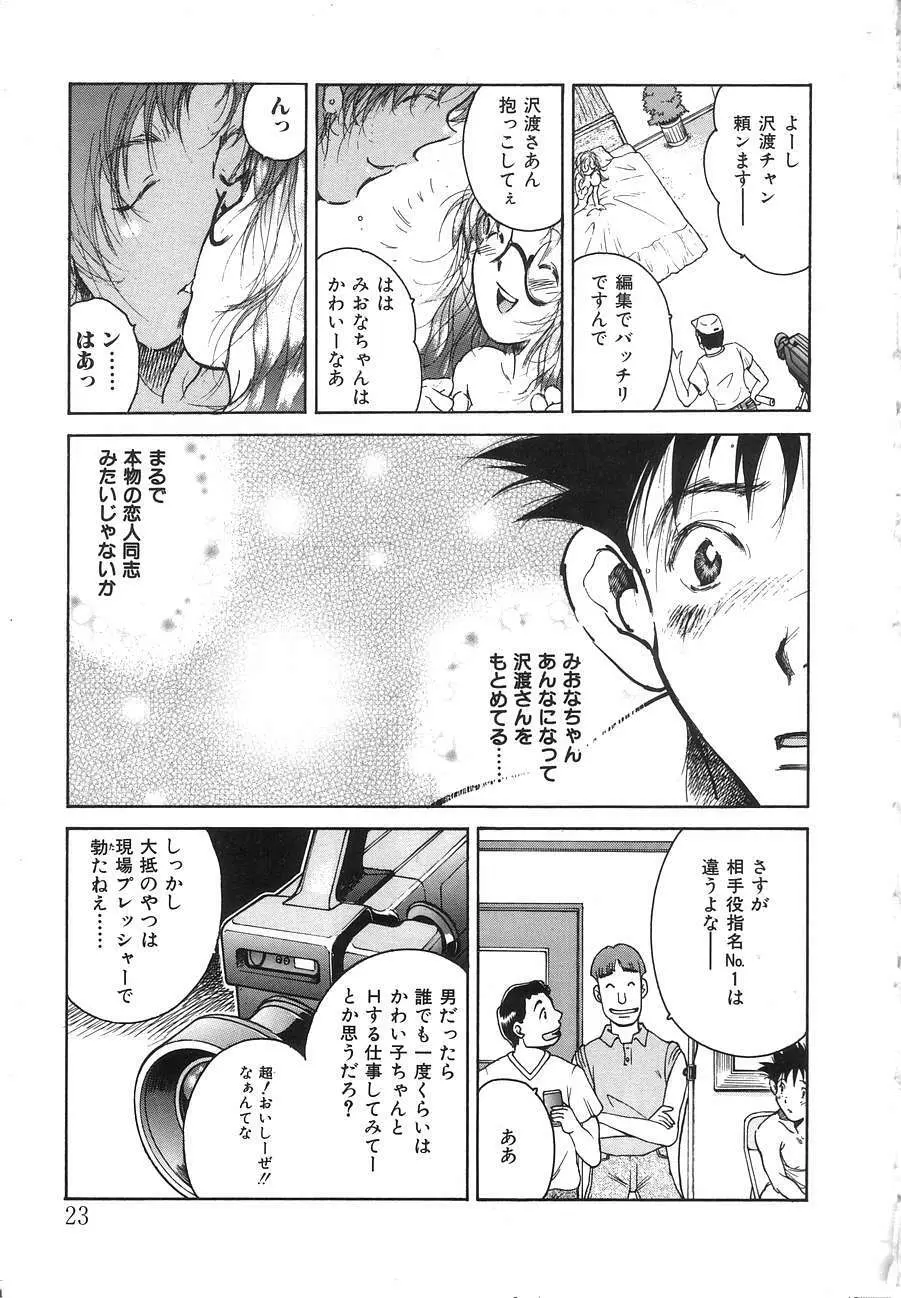 Berry Very すとろべりぃ Page.23