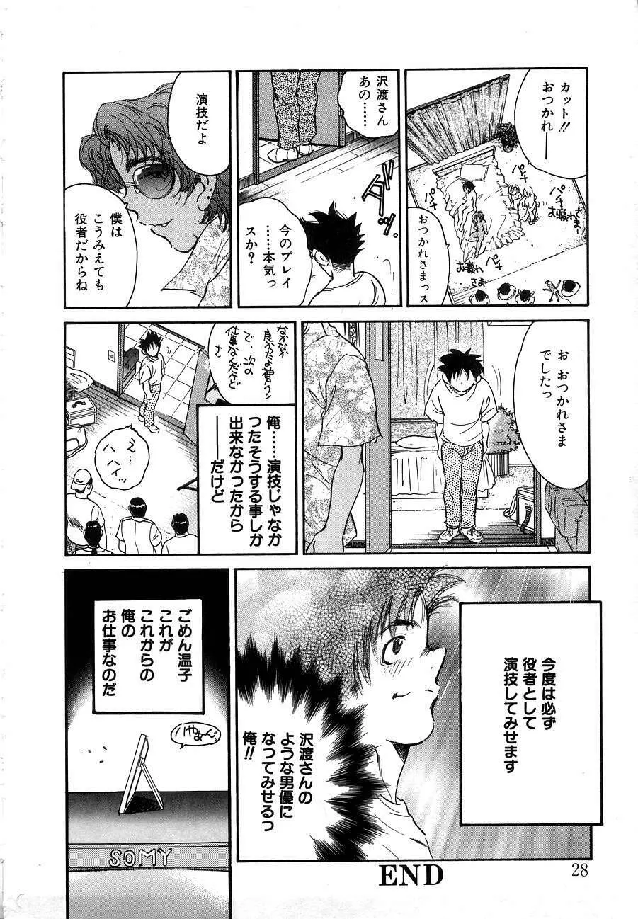 Berry Very すとろべりぃ Page.27