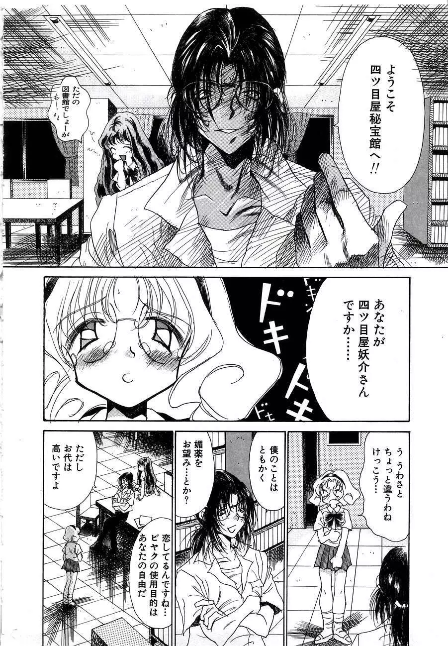Berry Very すとろべりぃ Page.36
