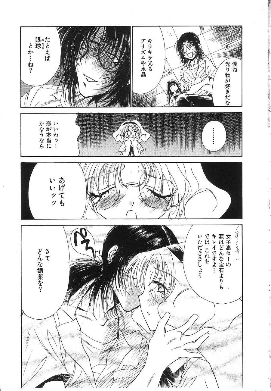 Berry Very すとろべりぃ Page.37