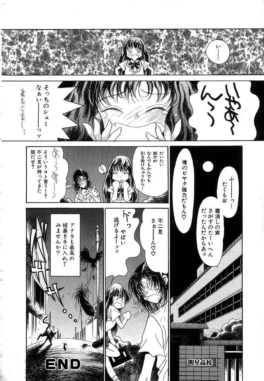 Berry Very すとろべりぃ Page.42
