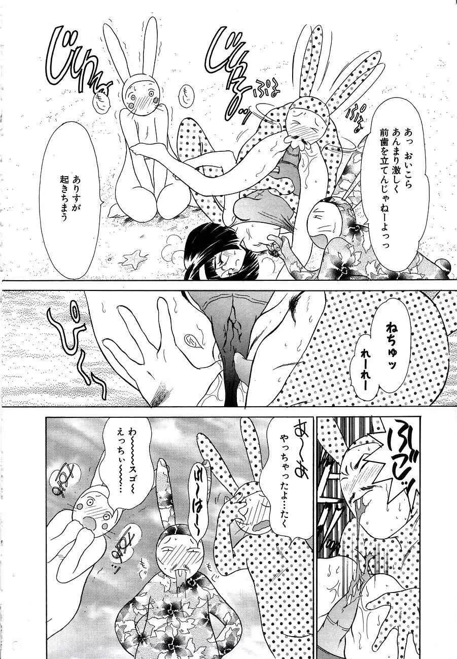 Berry Very すとろべりぃ Page.51