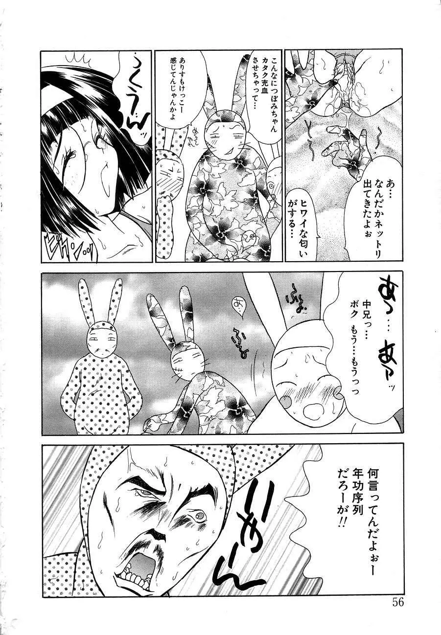 Berry Very すとろべりぃ Page.53
