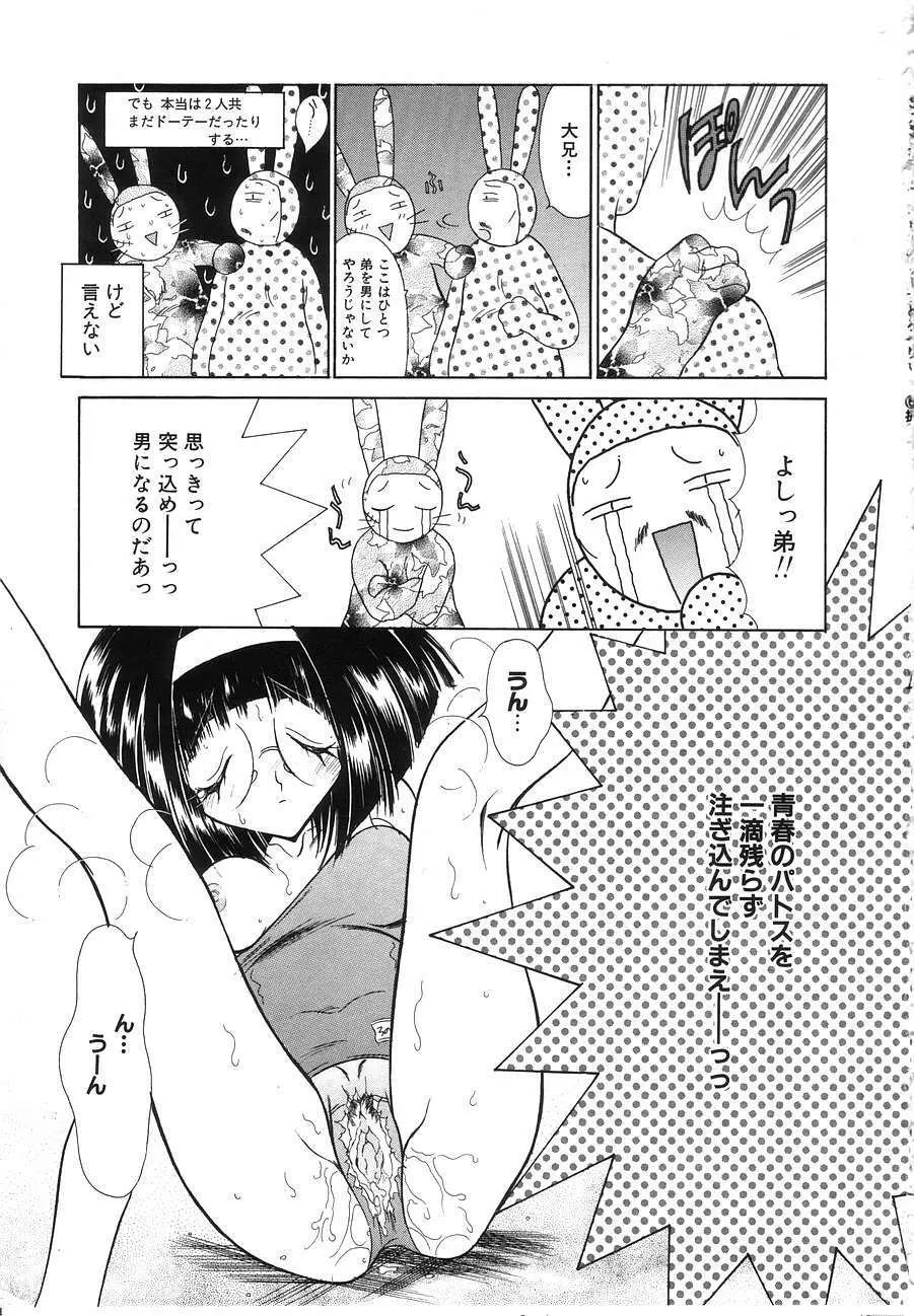 Berry Very すとろべりぃ Page.54
