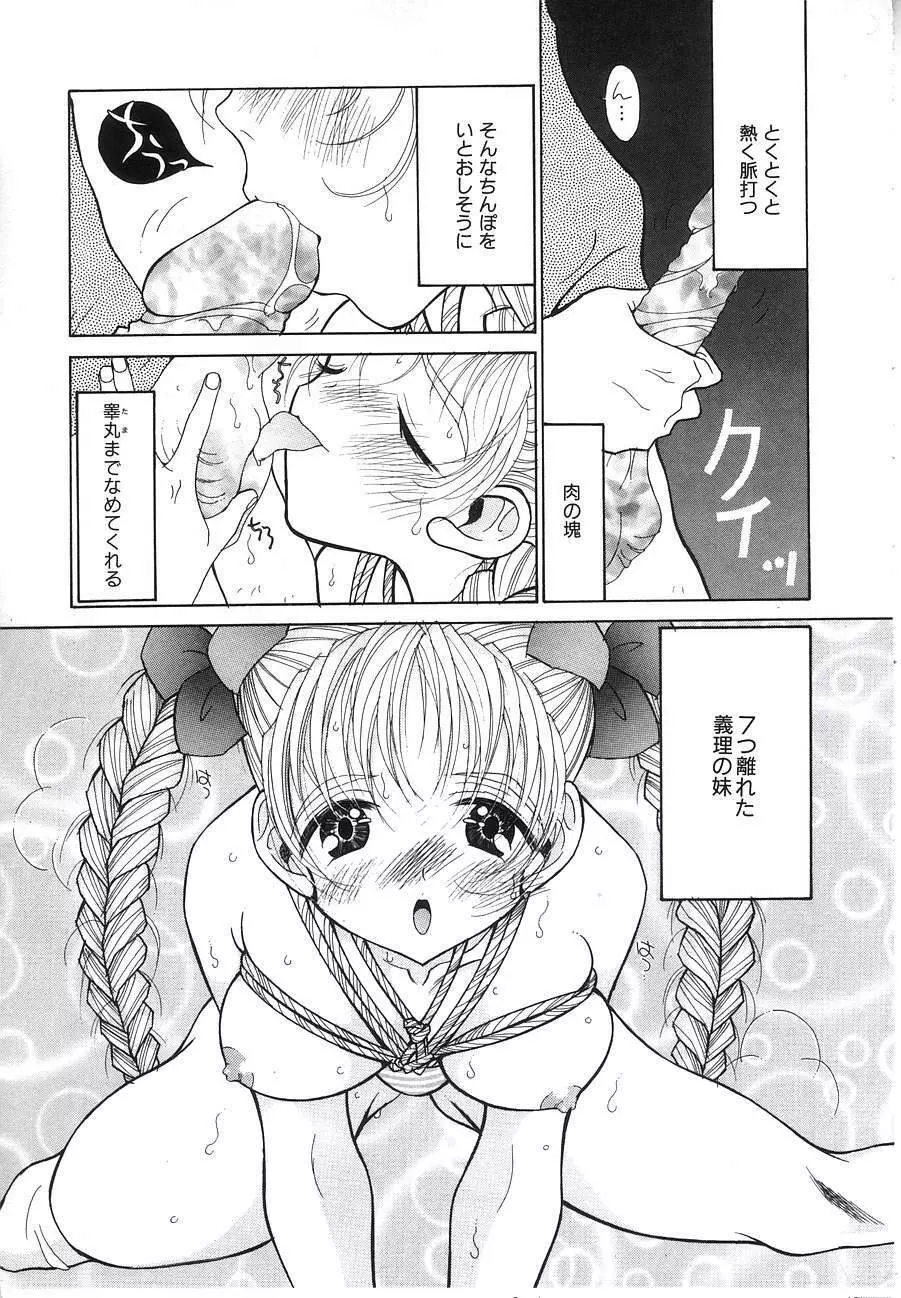 Berry Very すとろべりぃ Page.60