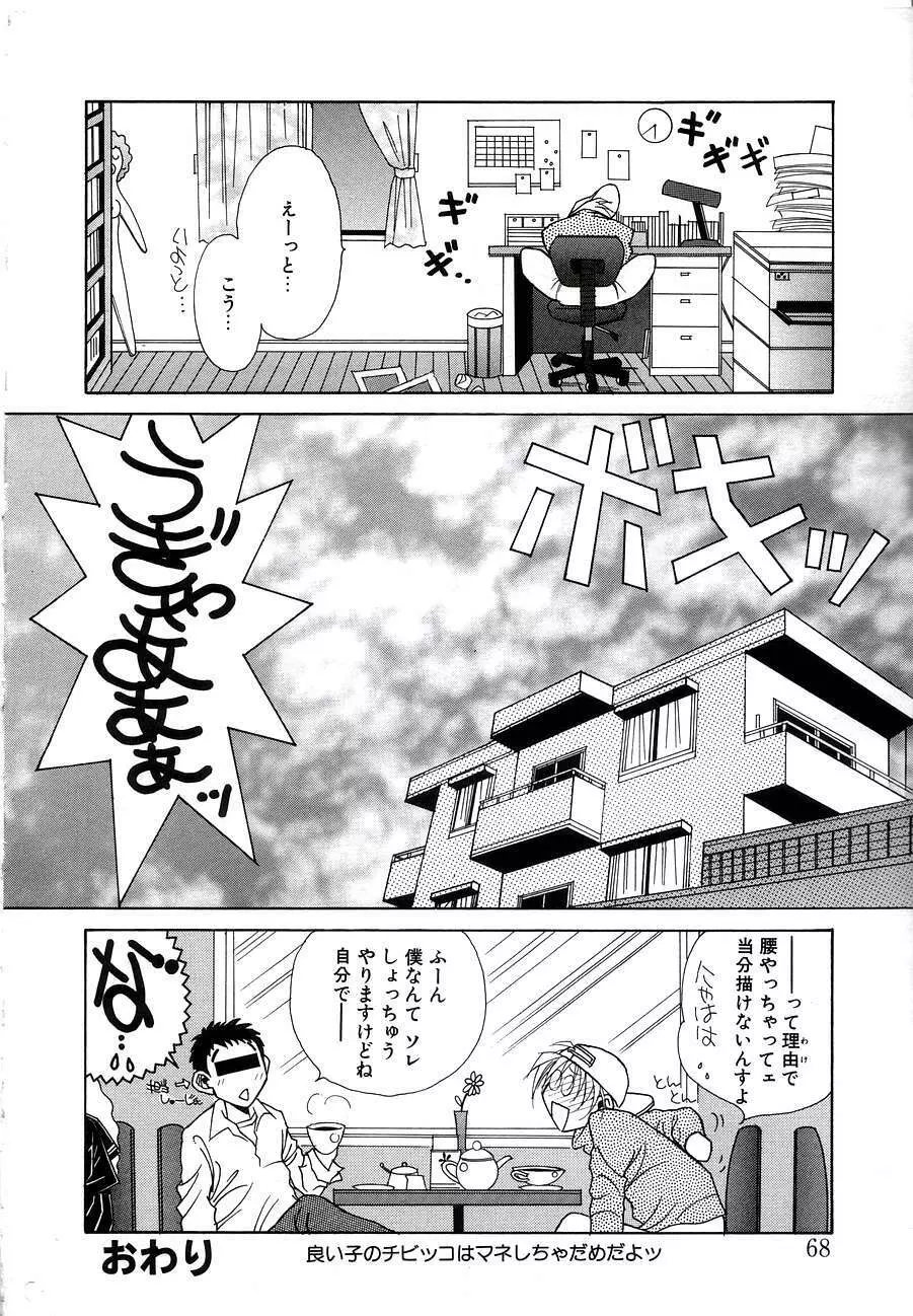Berry Very すとろべりぃ Page.65
