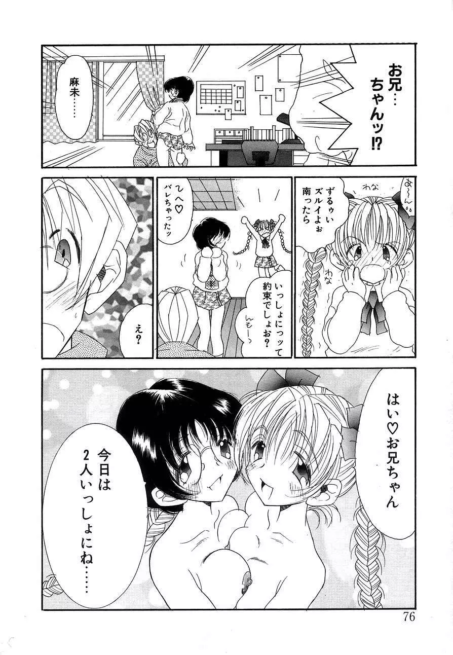 Berry Very すとろべりぃ Page.73