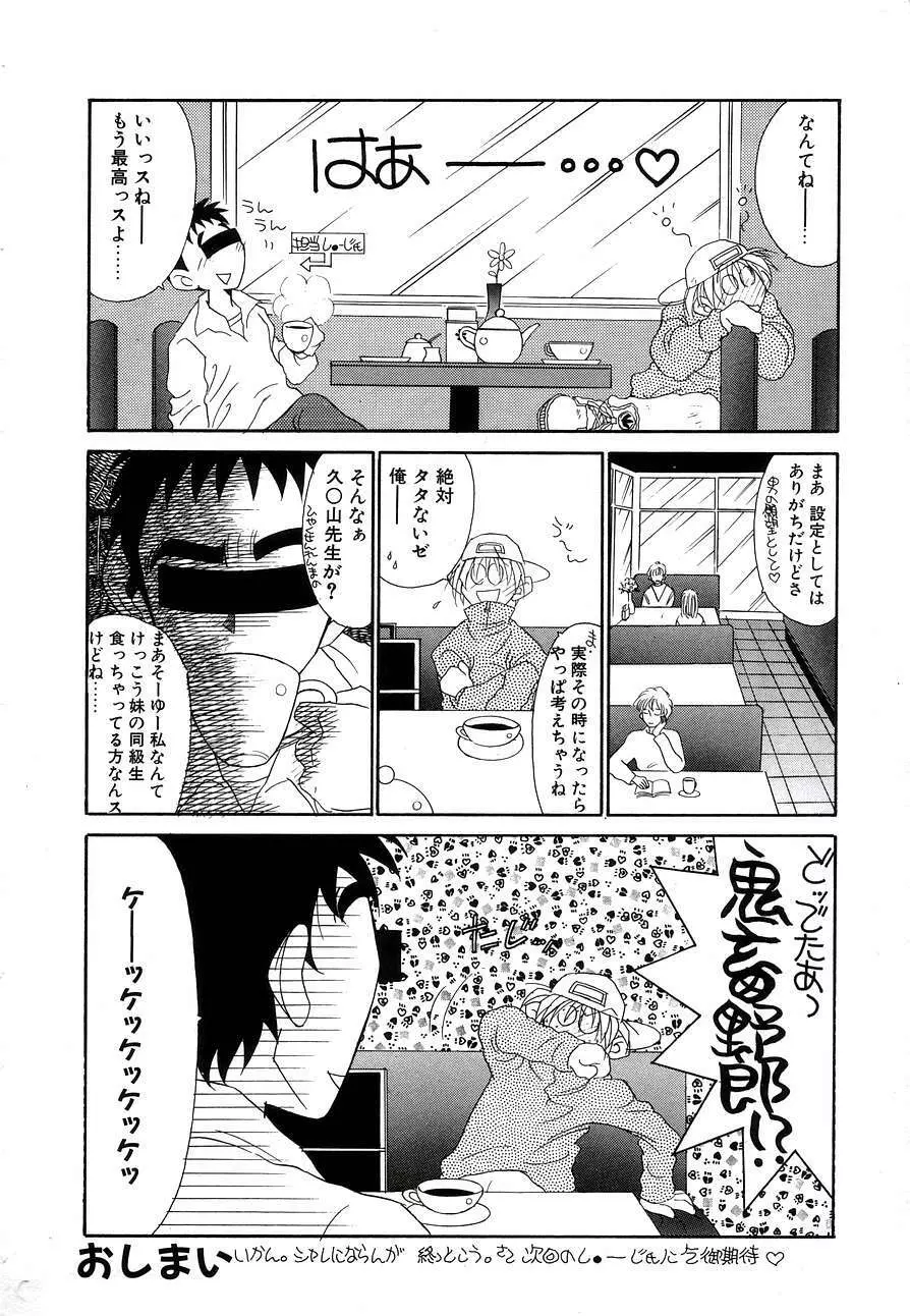 Berry Very すとろべりぃ Page.77