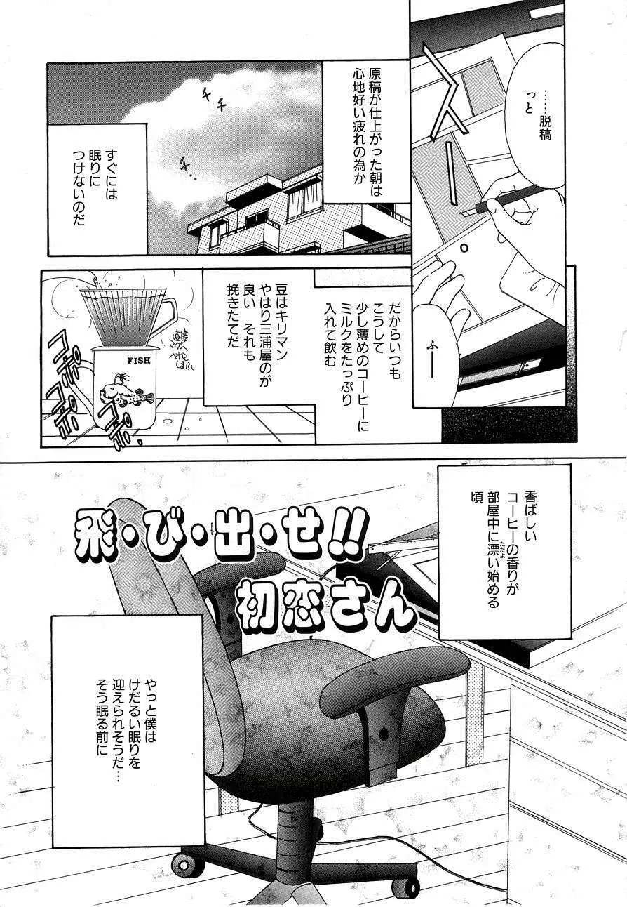 Berry Very すとろべりぃ Page.78