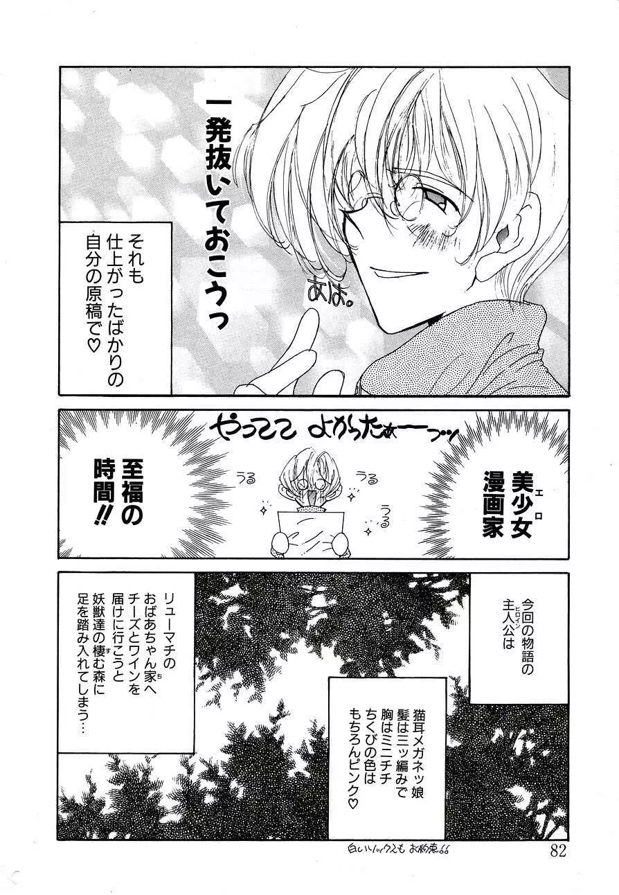 Berry Very すとろべりぃ Page.79