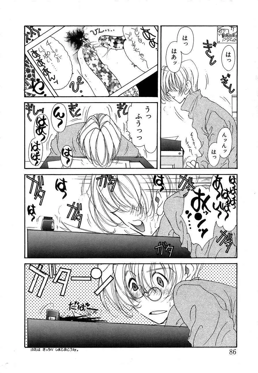 Berry Very すとろべりぃ Page.83
