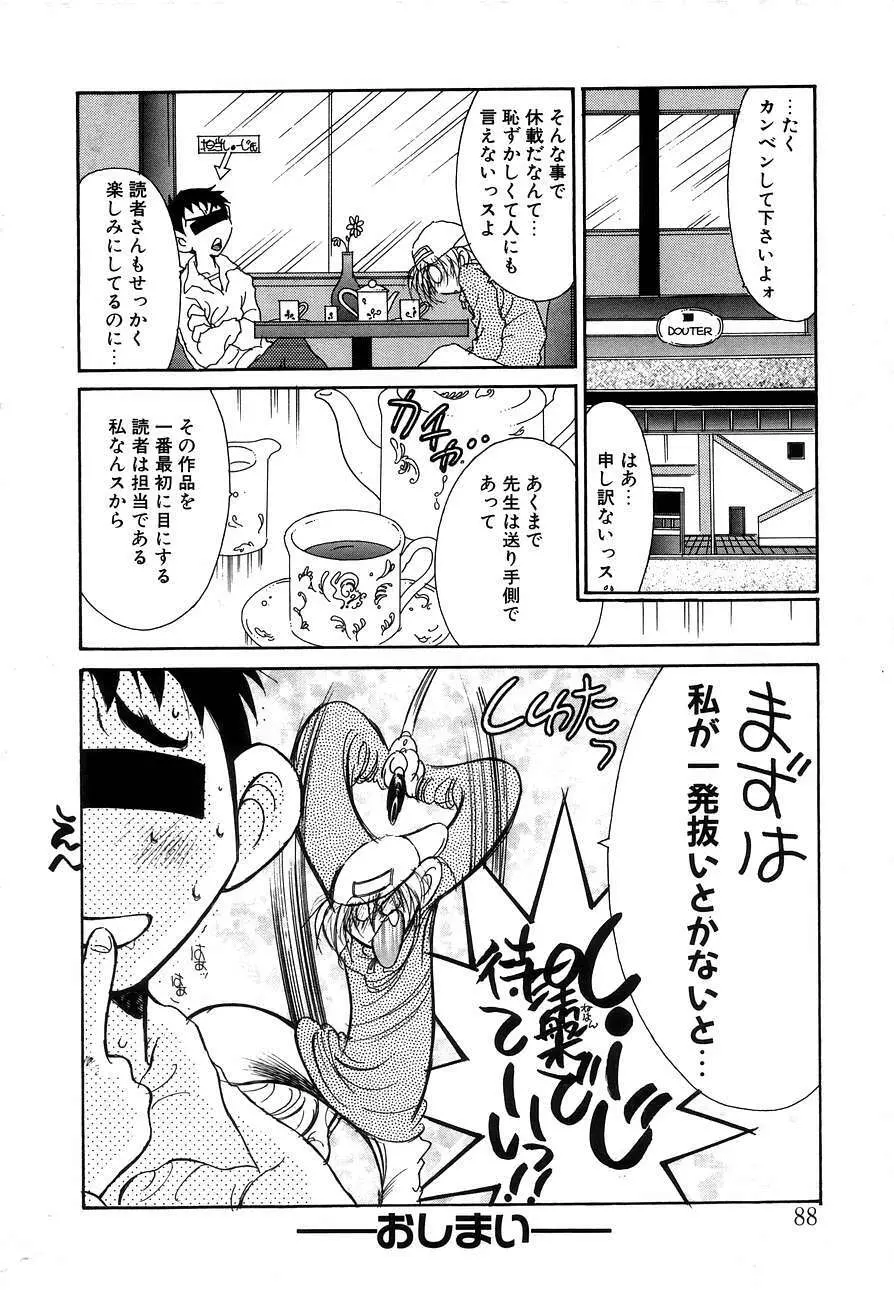Berry Very すとろべりぃ Page.85